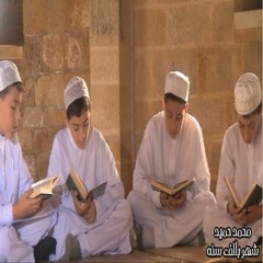 محمد حميد شهر بألف سنه