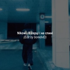 Nikow - в серці і на спині (Edit by boredvlD)