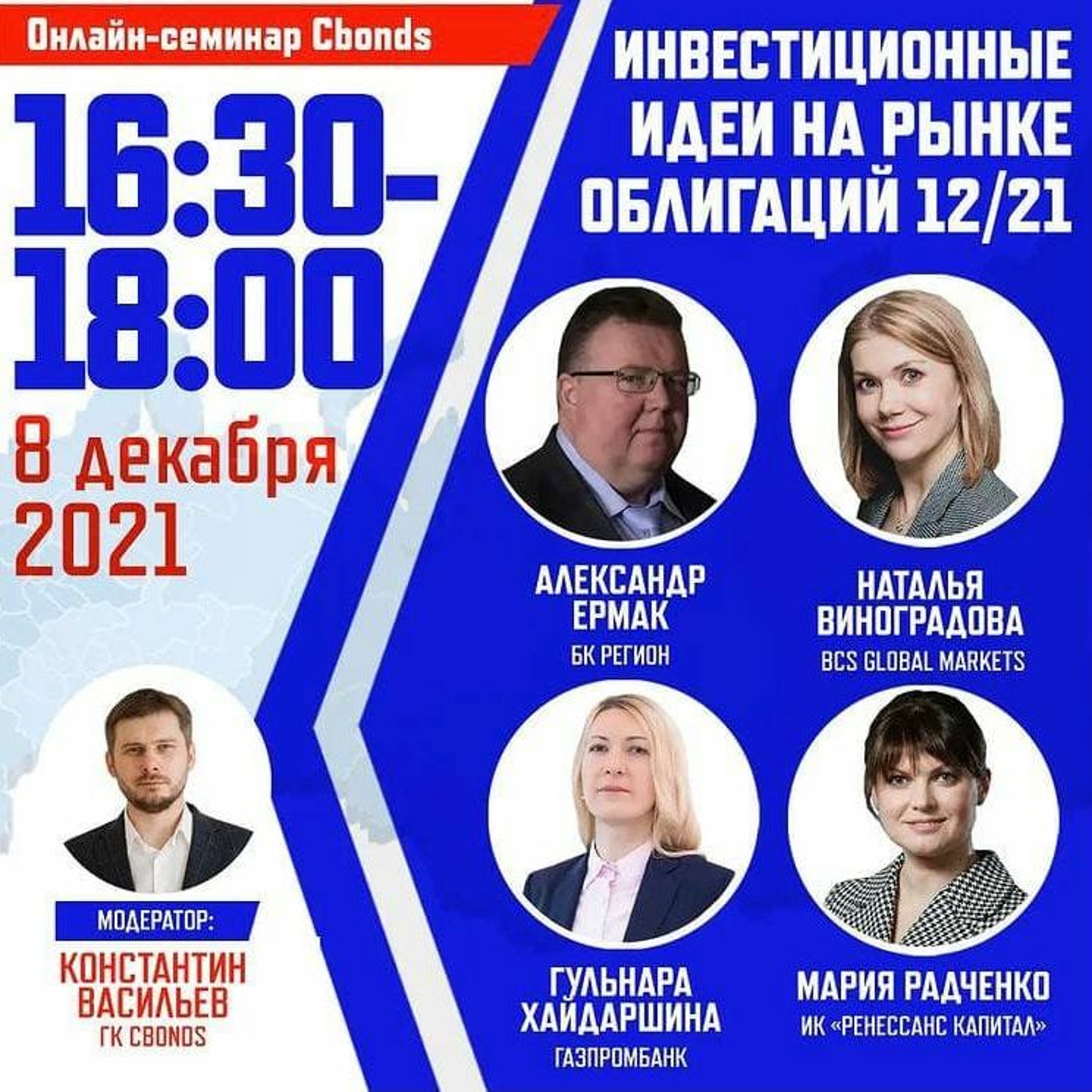 «Инвестиционные идеи на рынке облигаций 12/2021» episode artwork