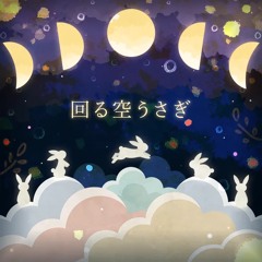 [sekai size] 回る空うさぎ Sky Passing Around, Moon Rabbit ／ MORE MORE JUMP！ × 巡音ルカ Luka  - Orangestar