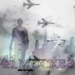 41moskva [prod. Groparu Mizantrop]