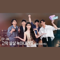 아이유(IU) - Congratulations (원곡: 데이식스(DAY6))