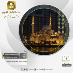 القارئ فهد واصل المطيري - والله يريد أن يتوب عليكم