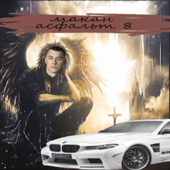 Макана распяли😭 [macan - asphalt 8 ALT VER] (@clxner @thereddmelly)