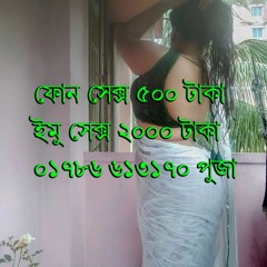 Bangladesh Phone Sex Girl Number 01786613170 Puja Roy