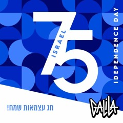 דיג׳יי איתי גלילה - מסיבה עברית לעצמאות 75