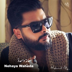 Nehaya Wahda Cover By Mohamed Aly | نهاية واحدة