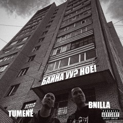 Tumene&BNilla-Bnu? HOE!(CHOINOM-BI EHNER AVAHGUI ver'3)