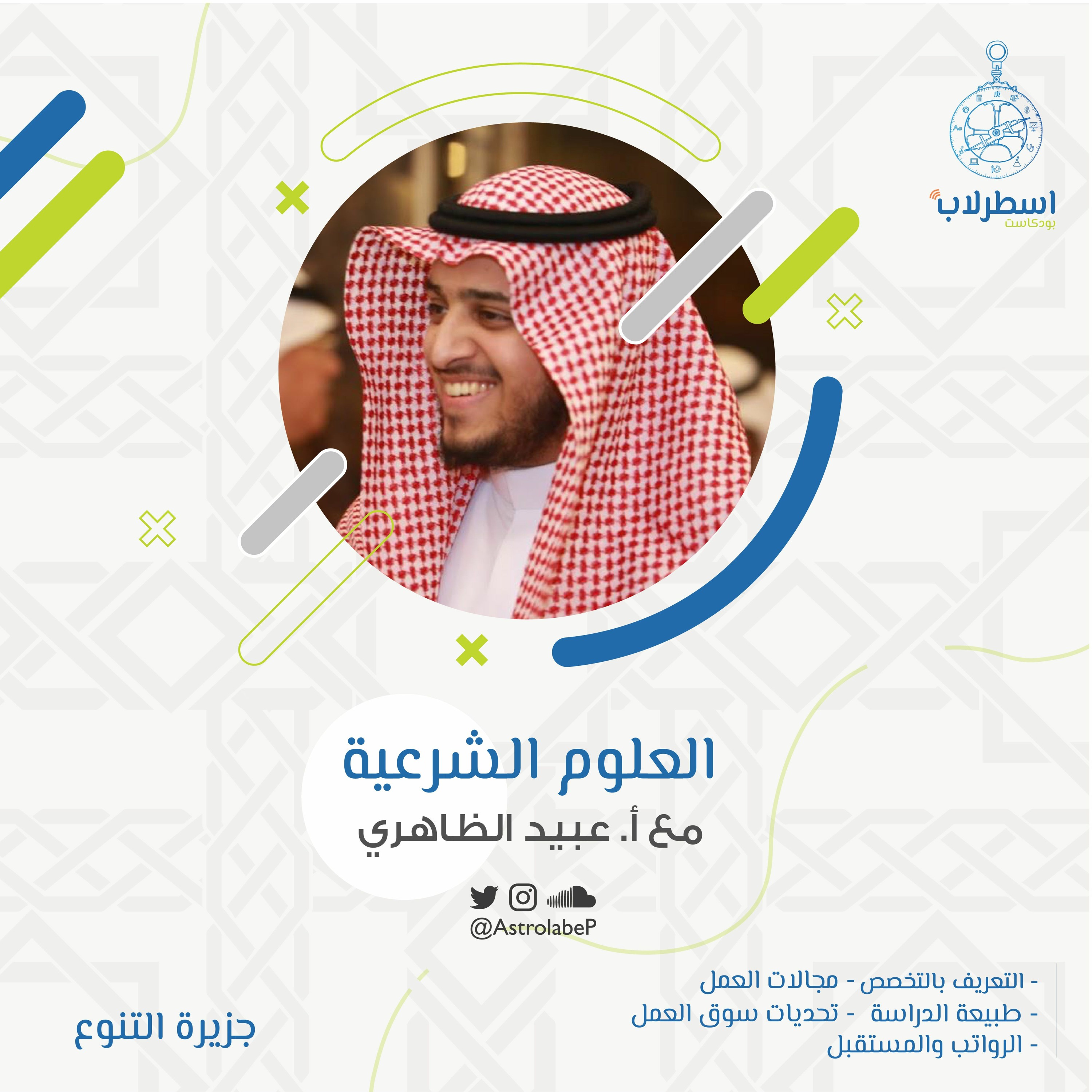 تخصصات العلوم الشرعية 📚 | جزيرة التنوع 🕵🏻♂️🕵🏼♀️