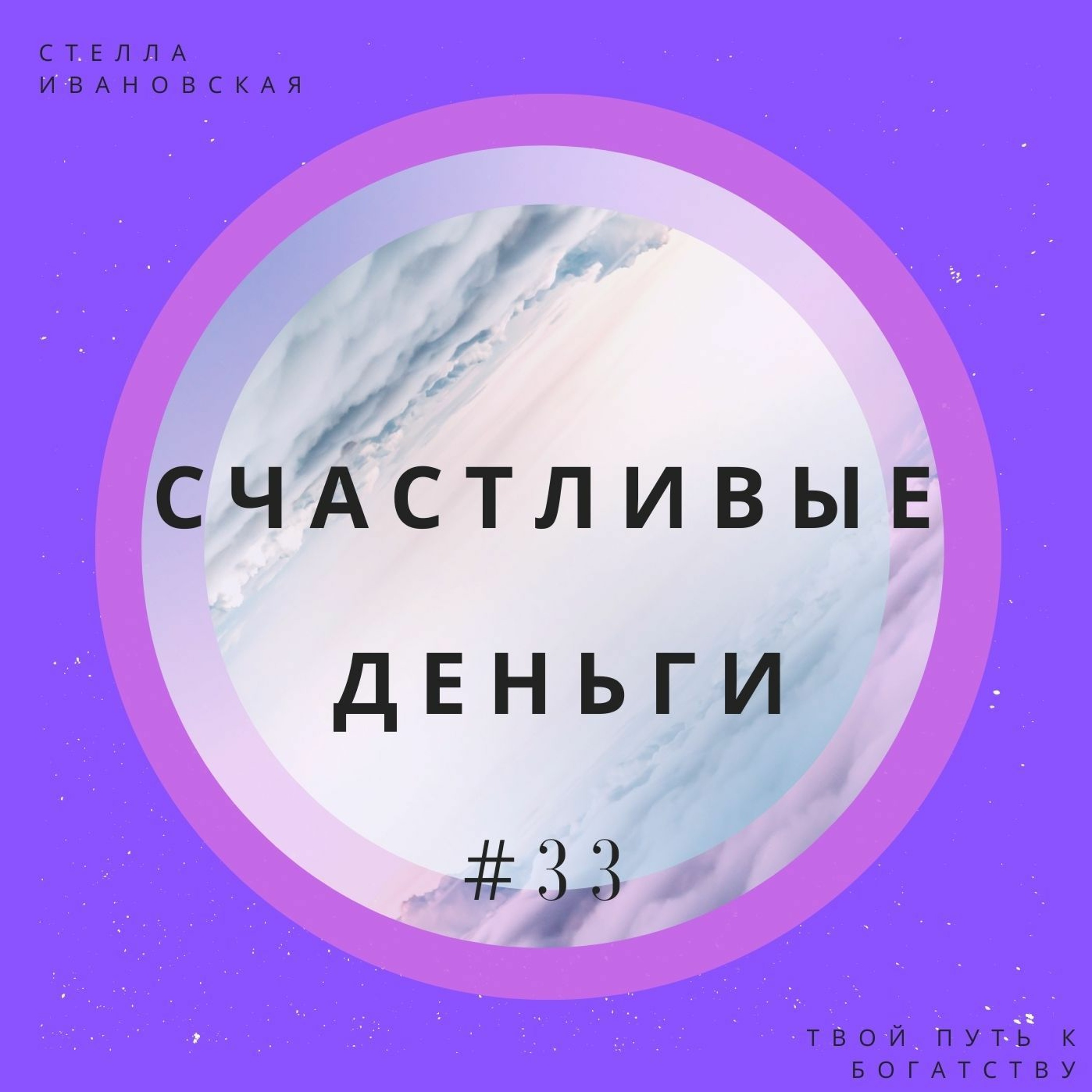 Финансовая ответственность: что это и с чем едят? episode artwork