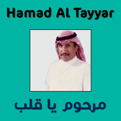 Qal Al Ma3ney Sama3t Al Tayer Yatranam