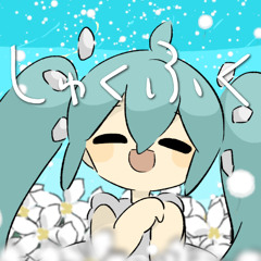 しゅくふく feat. 初音ミク