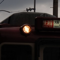 松阪行き快速急行