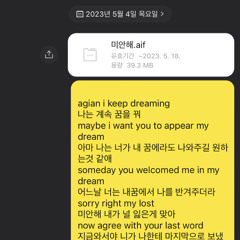 미안해