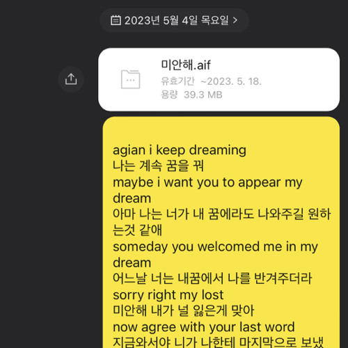 미안해