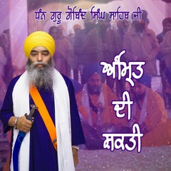 Amrit Di Shakti - Guru Gobind Singh Sahib Ji Parkash Purab - Bhai Paramjit Singh Ji Khalsa Ji