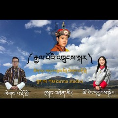 Gyelpoi Thrungkar By Leba Dorji & Tshering Yangki
