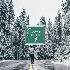 جاده فرعی - ۳۴