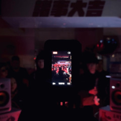 NÄI_20250201_新春放炮冰冰蹦蹦