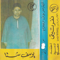 Qessa Ma'ruf we 'alaam\قصة معروف و علام