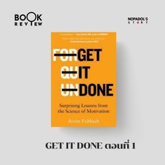 EP 1421 Book Review Get It Done ตอนที่ 1