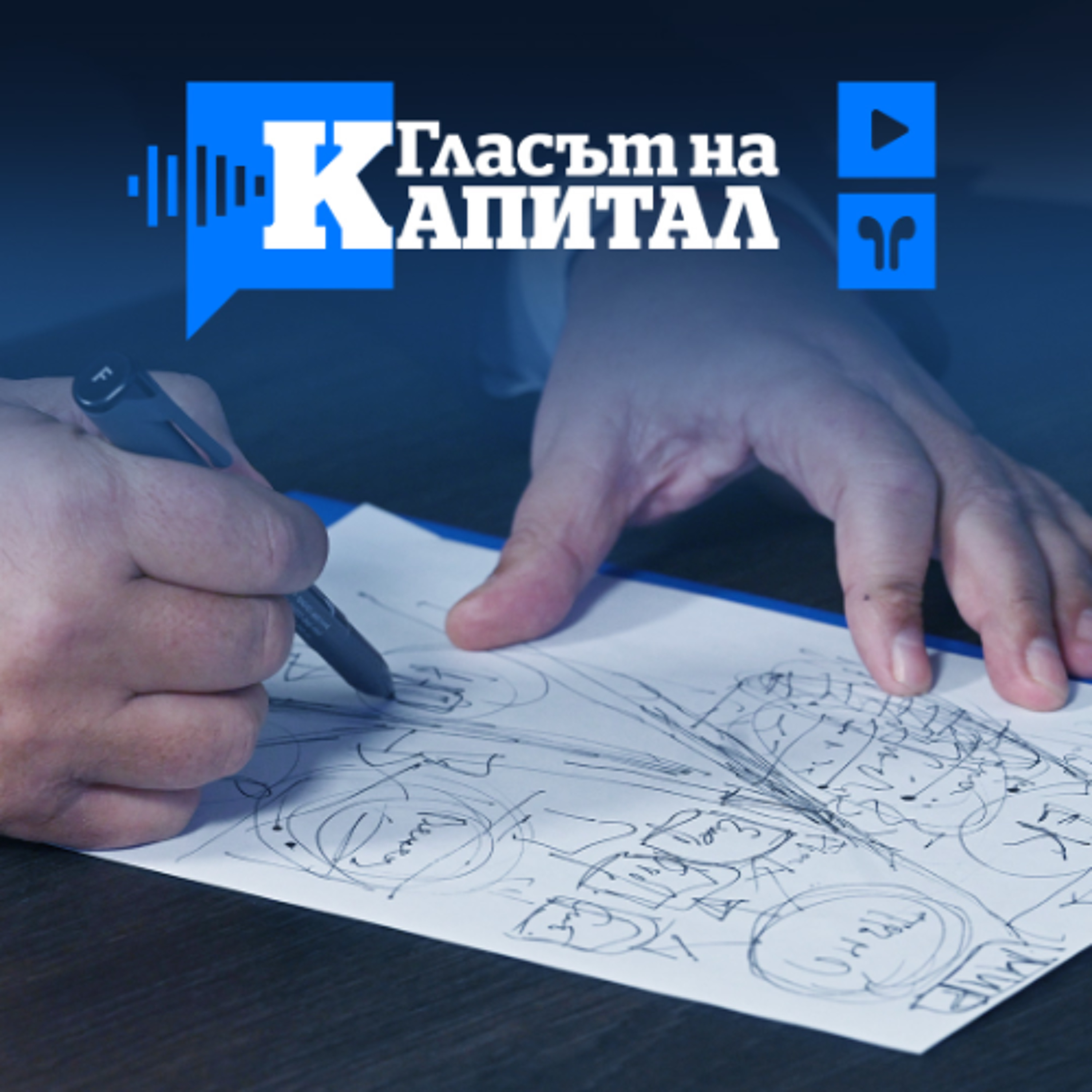 Част 3 Борисов: Между Тръмп, ЕК и Путин – как да оцелееш е "висша форма на политиката"