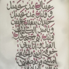 honey ,عسل - جريس بابيش ,شادي زقطان