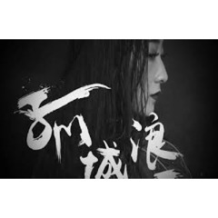 Lee Yu Ting - Gu Cheng Lang Zi