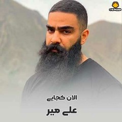 تو دلت یه دریاست ریمیکس