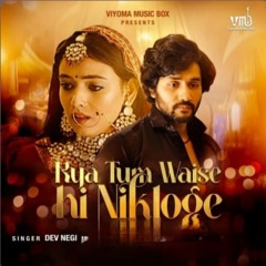 KYA TUM WAISE HI NIKLOGE