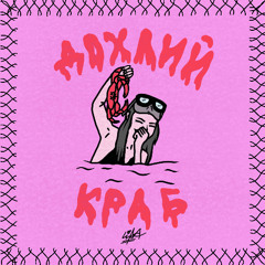 Crab Song