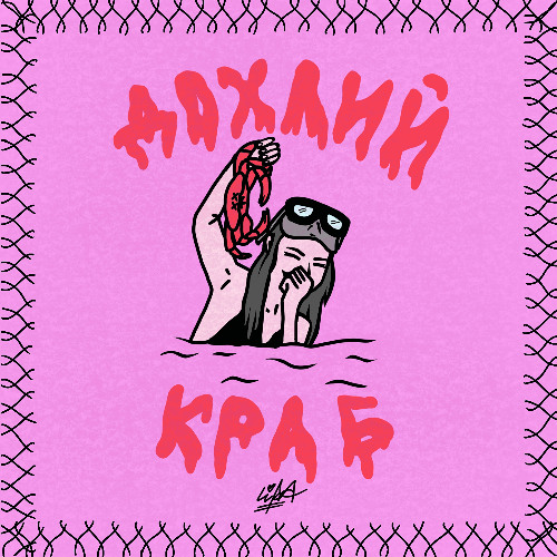 Crab Song