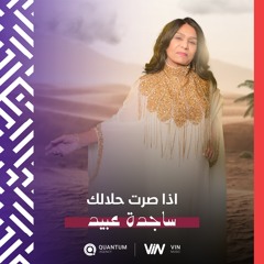 اذا صرت حلالك