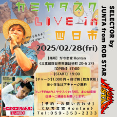 2025.02.28 カミヤタスクLIVE in 四日市 at がちま家