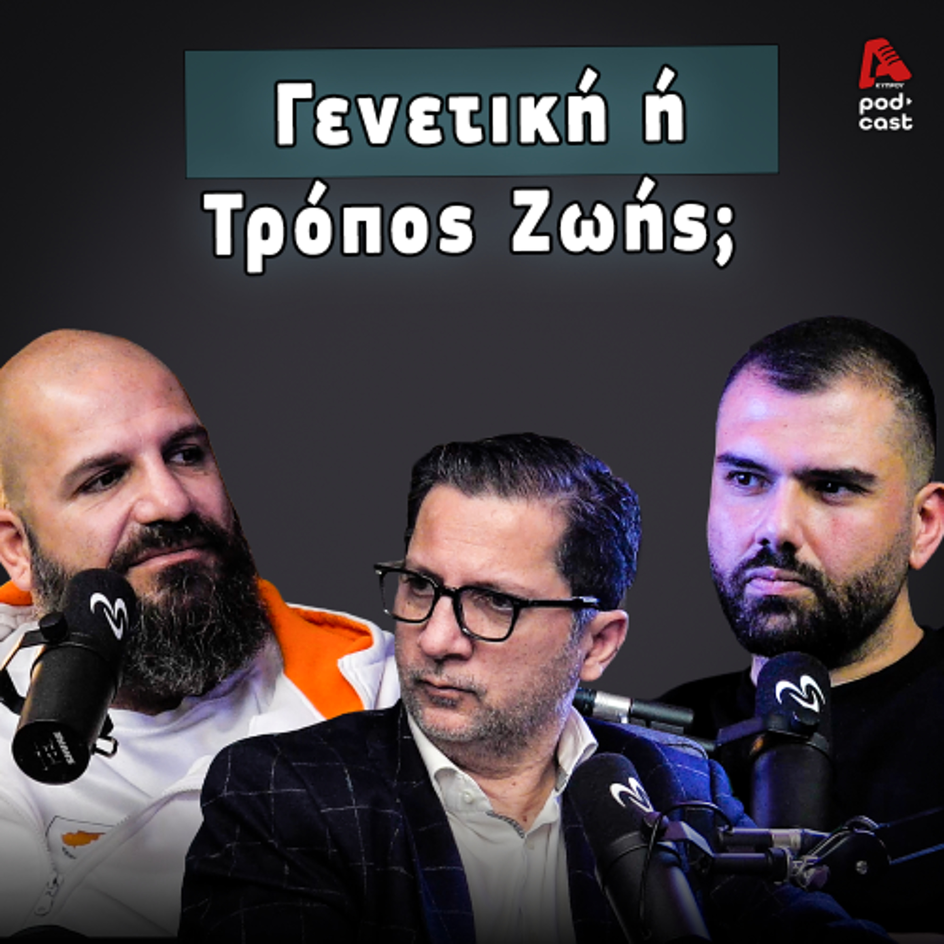 Η Βιολογία του Καρκίνου και ο Ρόλος της Άσκησης και της Διατροφης  | Vital Cast EP. 57 episode artwork