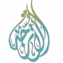 تفسير سورة يونس من الآية 11 إلى الآية 21  د. أحمد بن محمد البريدي