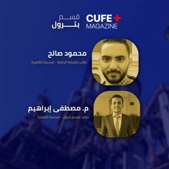 رحلة الإختيار - الحلقة الأخيرة - قسم بترول