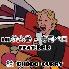 lil鉄火巻寿司ペロ feat.BBB