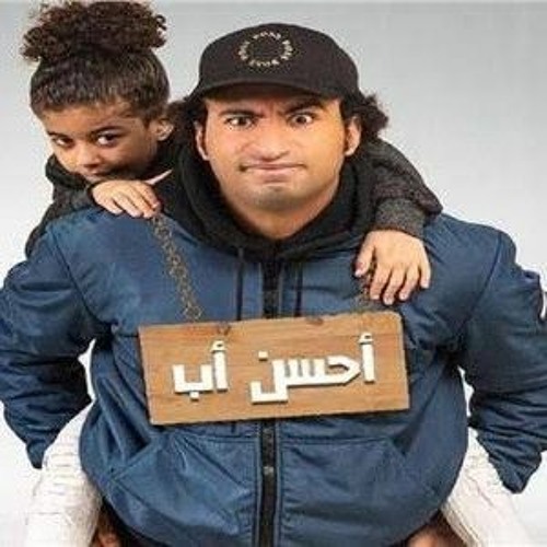 تتر مسلسل احسن اب - عمر كمال & حسن شاكوش