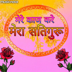 Mere Kaaj Kare Mera Satguru