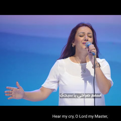 مارجو فكرى -  اسمع صراخي يا سيدى