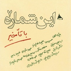 MooVan_x_Marieh_Karimi_دیگر_به_ایران_برنمیگردم