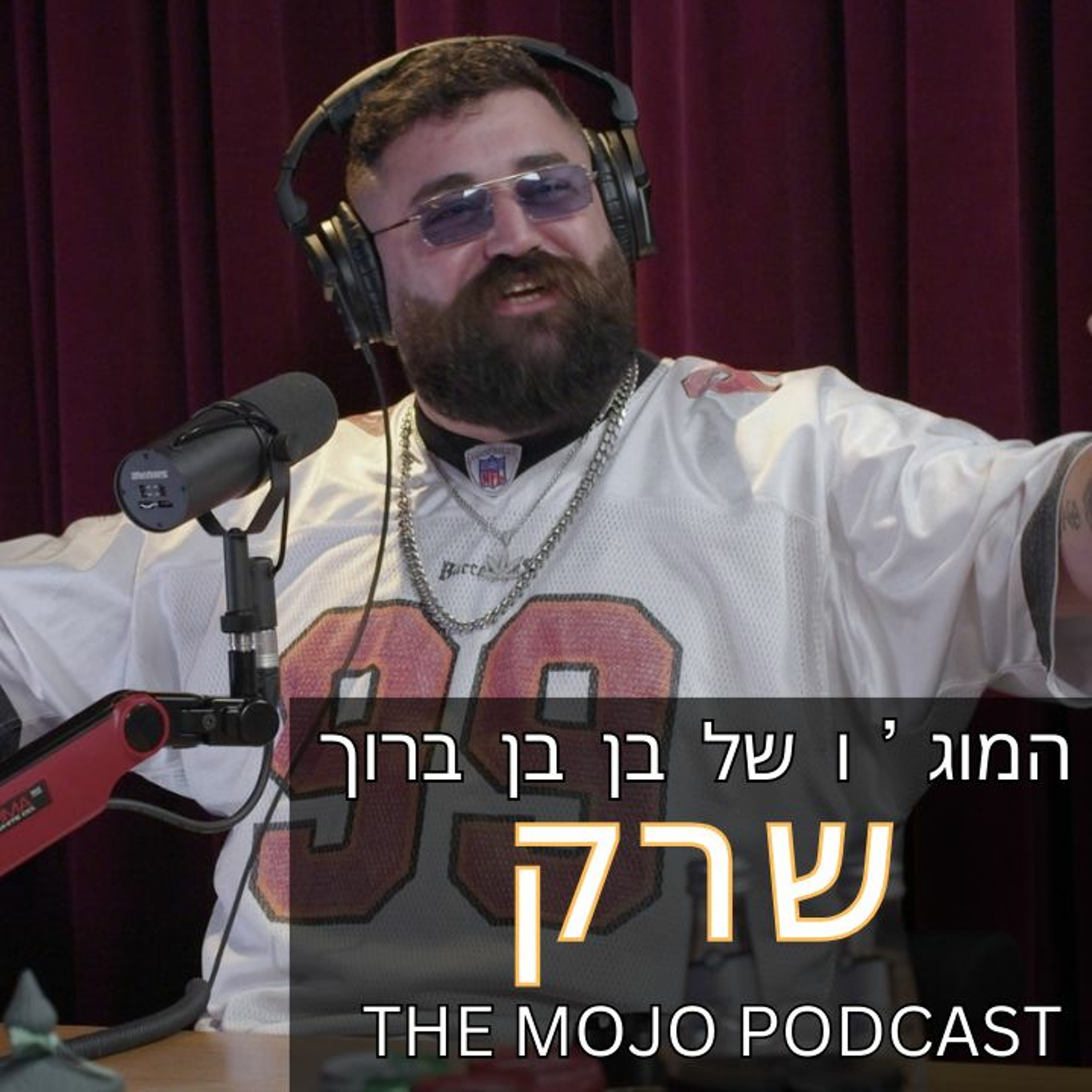 שרק