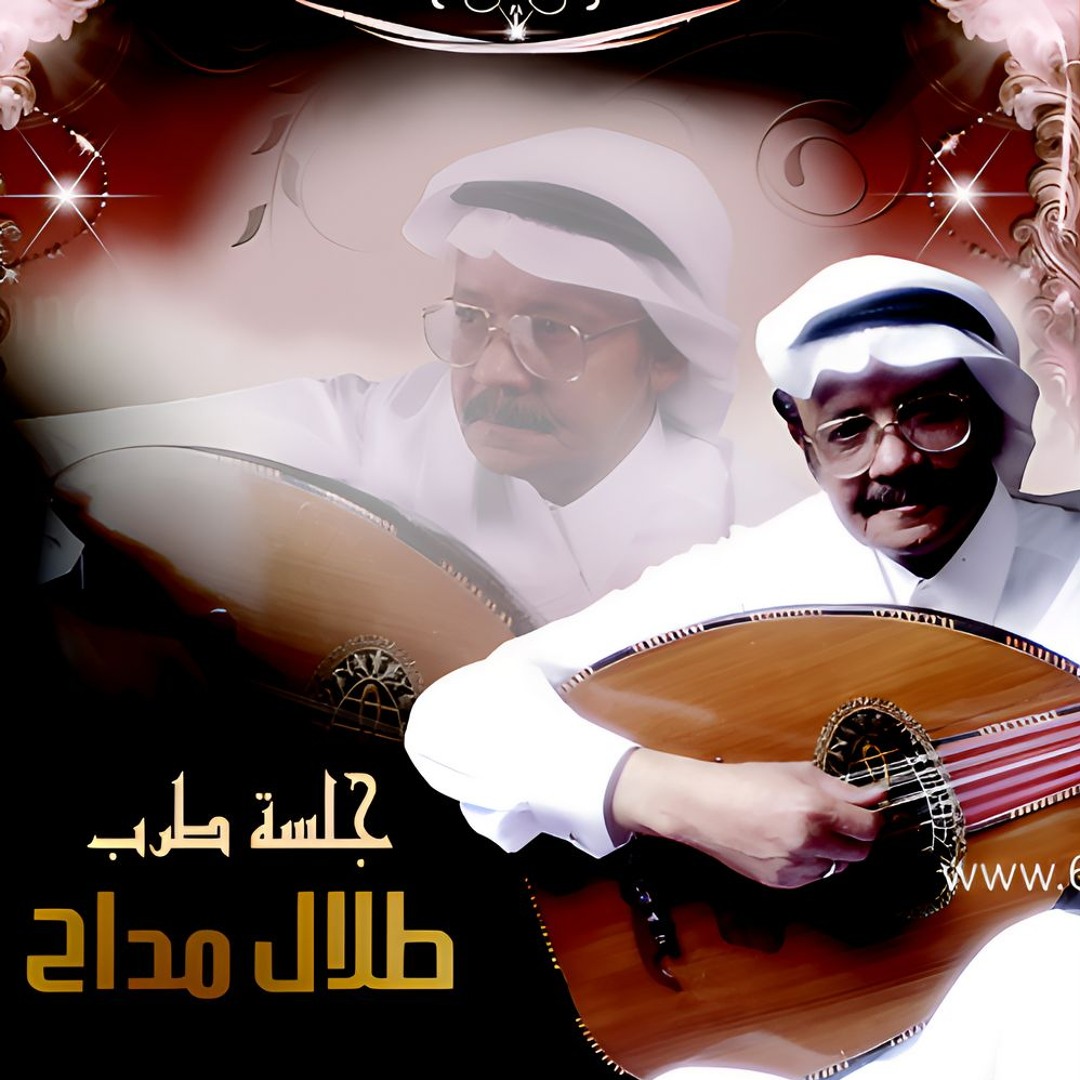 Stream قناة طلال مداح الرسمية | Listen to البوم جلسة طرب رقم ( 71 ...