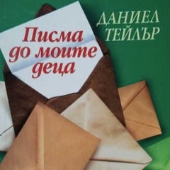 Втора глава