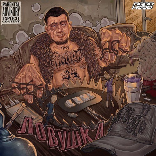 молодой калуга & 163ONMYNECK — Вкопанные