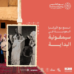 سيمفونية البداية "النسخة الأصلية"