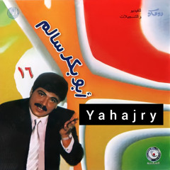 ابو بكر سالم - مشتاق لك