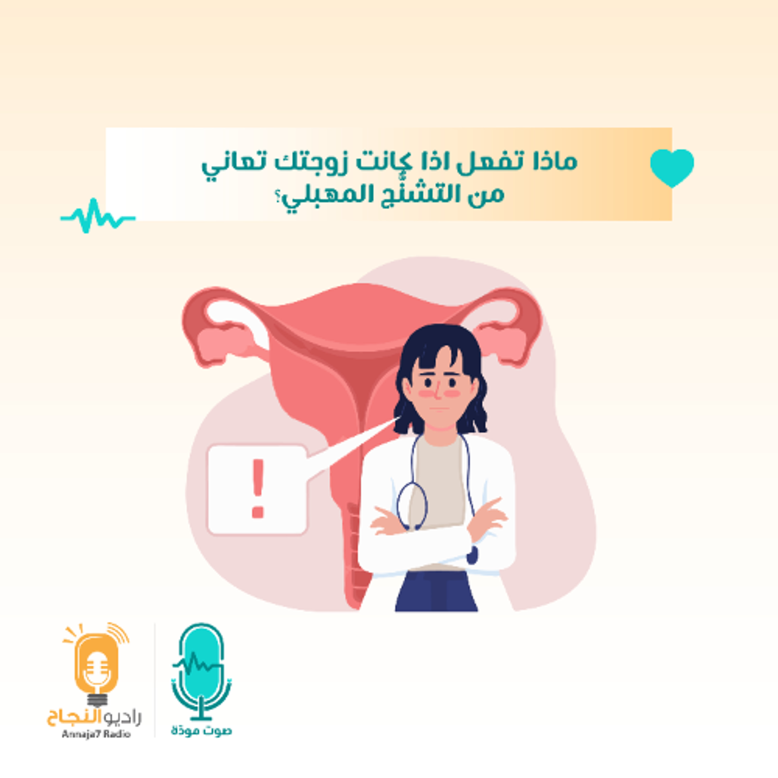 ماذا تفعل اذا كانت زوجتك تعاني من التشنُّج المهبلي؟