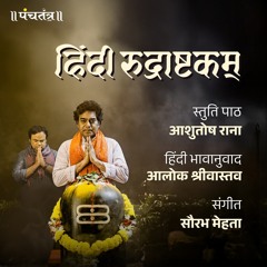 Hindi Rudrashtakam